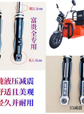 双胜电动三轮车纯液压前减震富贵全三轮车液压避震器专用前叉配件