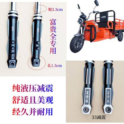双胜电动三轮车纯液压前减震富贵全三轮车液压避震器专用前叉配件