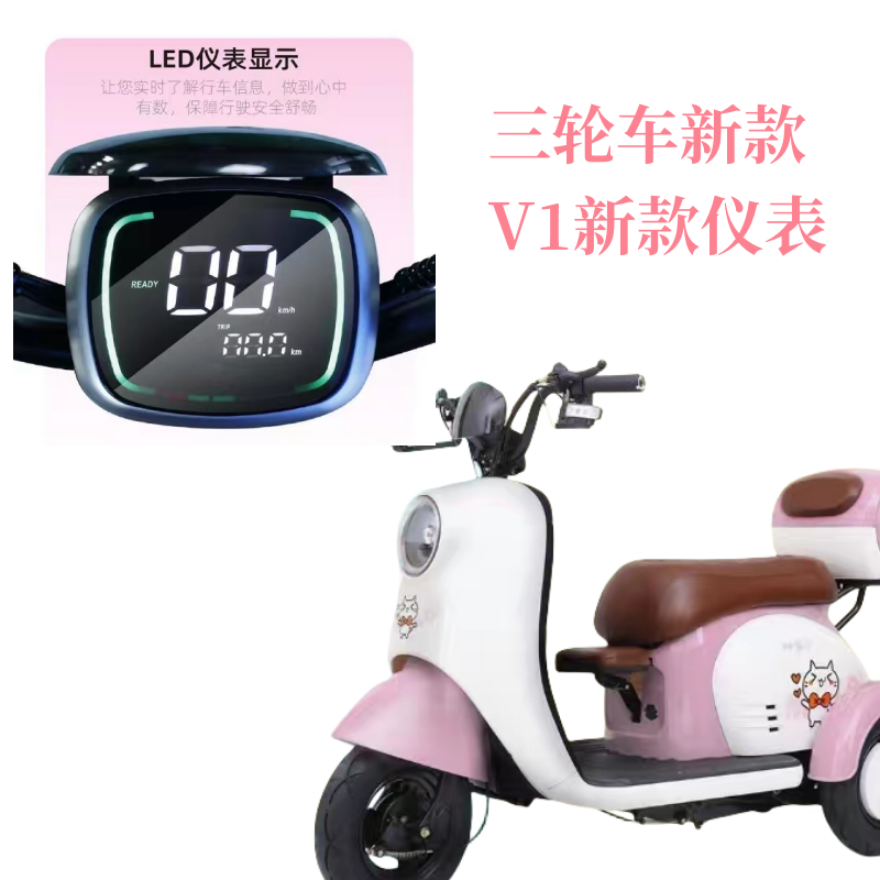 休闲三轮车V1新款仪表液晶仪表点亮显示老边三轮车电动车仪表总成