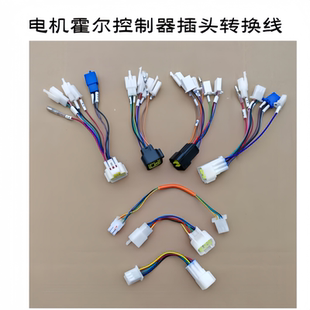 电动车控制器转换线三线电机转接头线九孔分式转换头分头9孔