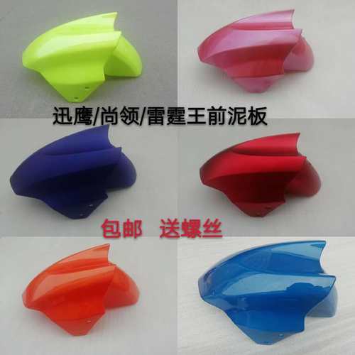 电动车前泥瓦加厚耐用