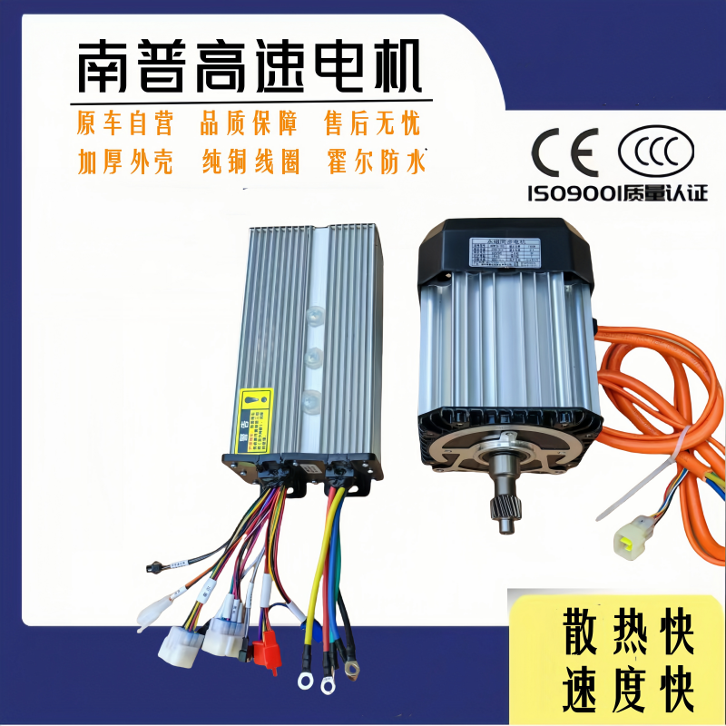 南普60/72v1500w永磁同步电机三轮四轮车高转速通用高速强磁电机