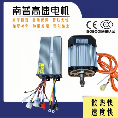 南普60/72v1500w永磁同步电机三轮四轮车高转速通用高速强磁电机