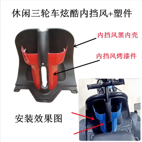 三轮车炫酷款塑料挡风置物箱