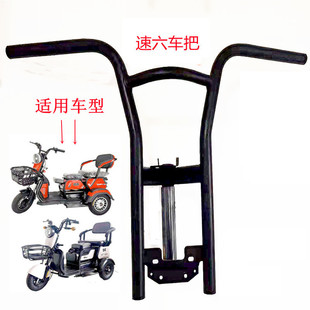 休闲车三轮车车把横屏竖屏仪表车把电动车外卖车极酷S车把龙头