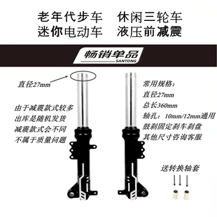 休闲三轮车避震器前叉龙门支t架配 电动三轮车27液压前减震简易款