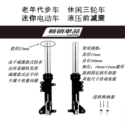 电动三轮车27液压前减震简易款休闲三轮车避震器前叉龙门支架配件