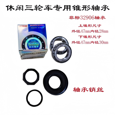 新款休闲三轮车平面轴承