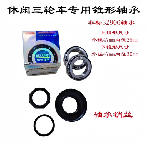 新款休闲三轮车平面轴承