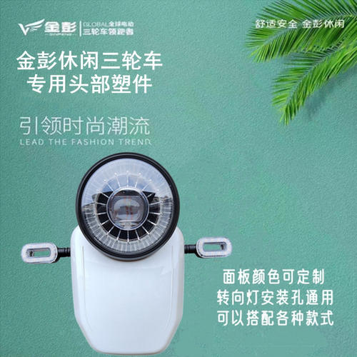 休闲三轮车前大灯超亮48v60v