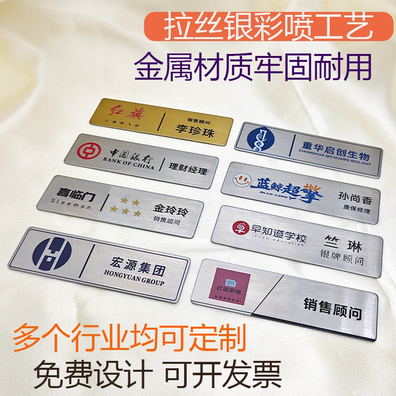 工牌定制金属拉丝不锈钢彩喷UV打印工作牌铭牌订制银行物业牌定做