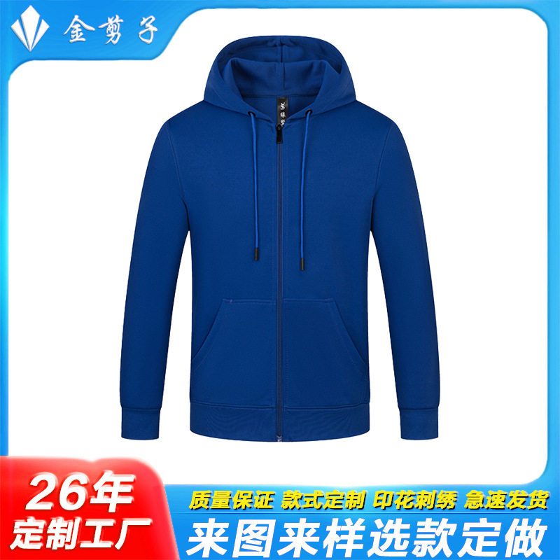秋冬卫衣制定工作服印logo时尚拉链连帽班服长袖企业工装刺绣