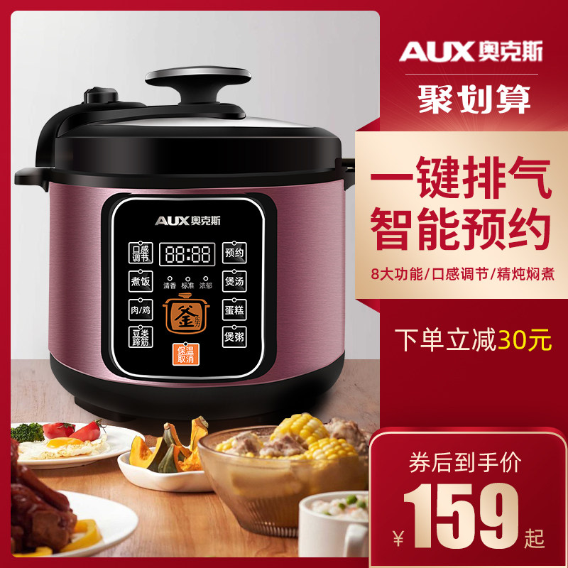3奥克斯电压力锅5L智能全自动电高压锅饭煲家用官方1-2双胆3-4-6人