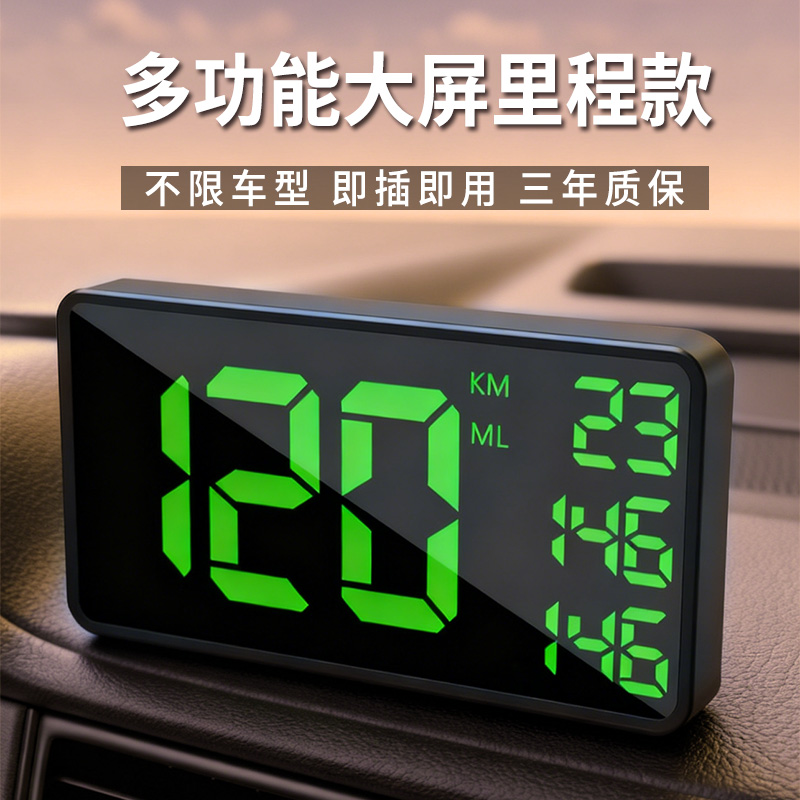 GPS多功能高清简洁HUD抬头显示器