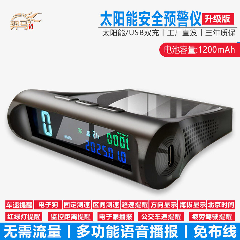 汽车抬头显示器GPS速度精准显示器车用总累计里程表HUD太阳能双充