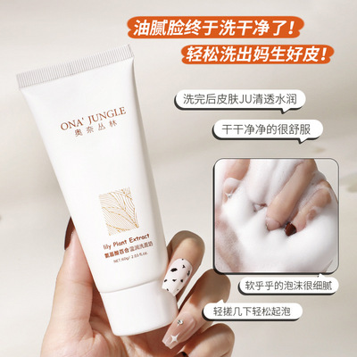 奥奈丛林氨基酸百合温润洗面奶洁面乳洁面膏保湿