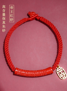 批发天然原矿高含量帝王红朱砂般若心经编织手链绳国潮本命年红绳