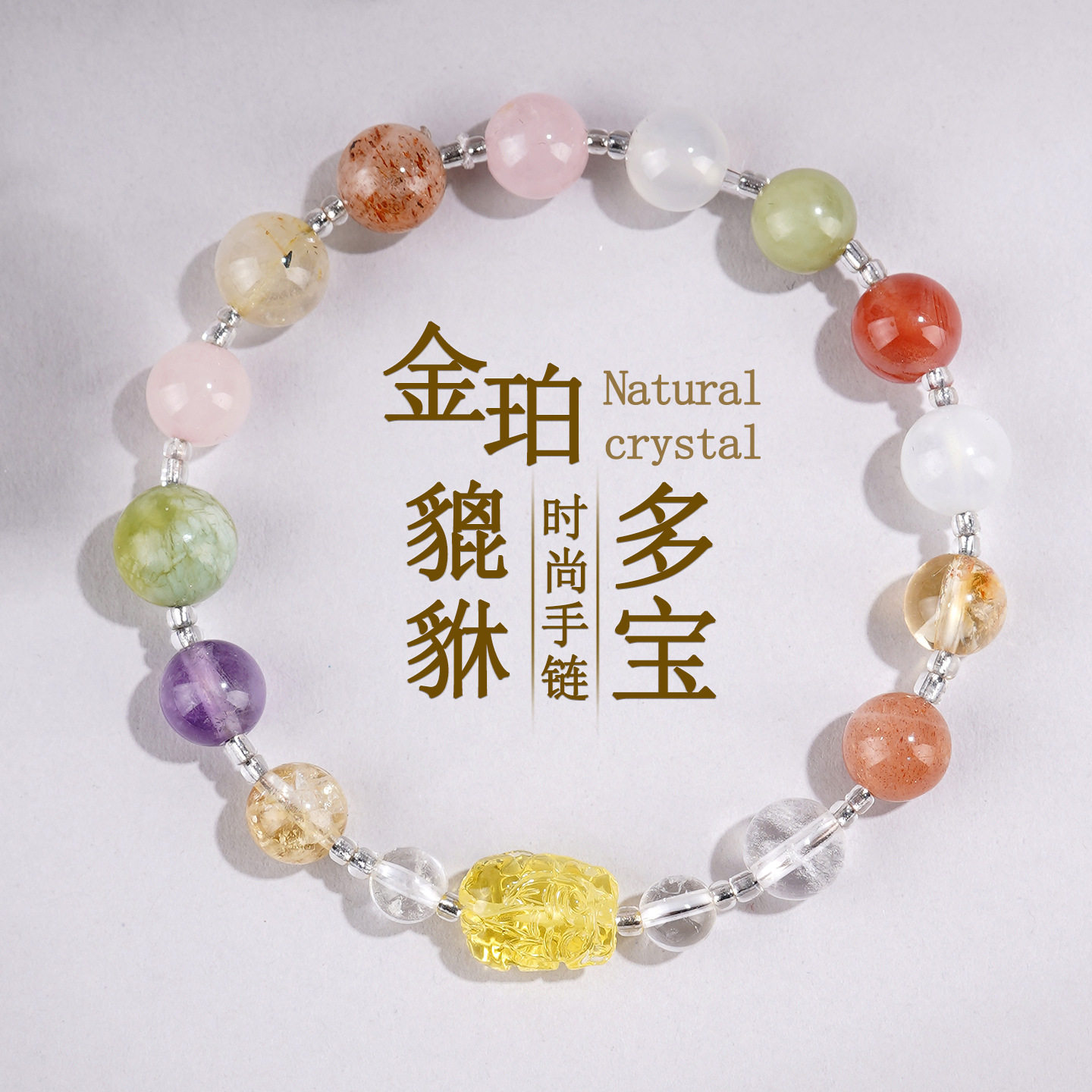 衡山南岳大庙文创涵杰天然金珀貔貅多宝手链白水晶黄塔晶景区寺院