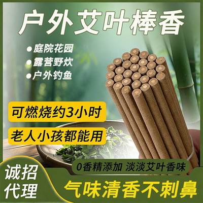 户外艾草艾叶蚊香棒驱灭蚊虫院子花园阳台家庭庭院露营钓鱼用艾叶