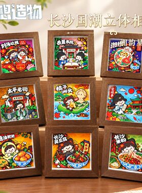 长沙文创国潮长沙美食地标立体纸雕相框画桌面摆件文创伴手礼学生