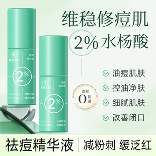 素秀臣氏祛痘精华液祛痘粉刺湿敷水黑头粉刺细腻毛孔爽肤水控油