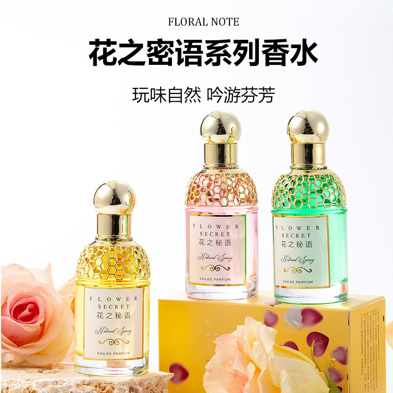私人定制香水/网红爆款花之物语学生女士香水持久淡香清新花果