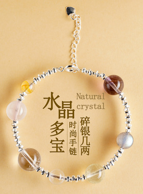 长沙文创批发天然水晶多宝碎银几两手链白紫黄粉水晶灰月光时尚