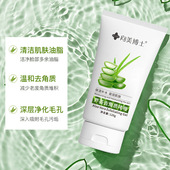 向美博士面部芦荟去角质啫喱去死皮深层清洁毛孔控油嫩肤提亮肤色