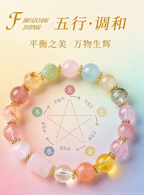衡山南岳大庙文创五行水晶手串女款海蓝宝白水晶绿发晶玛瑙手链男