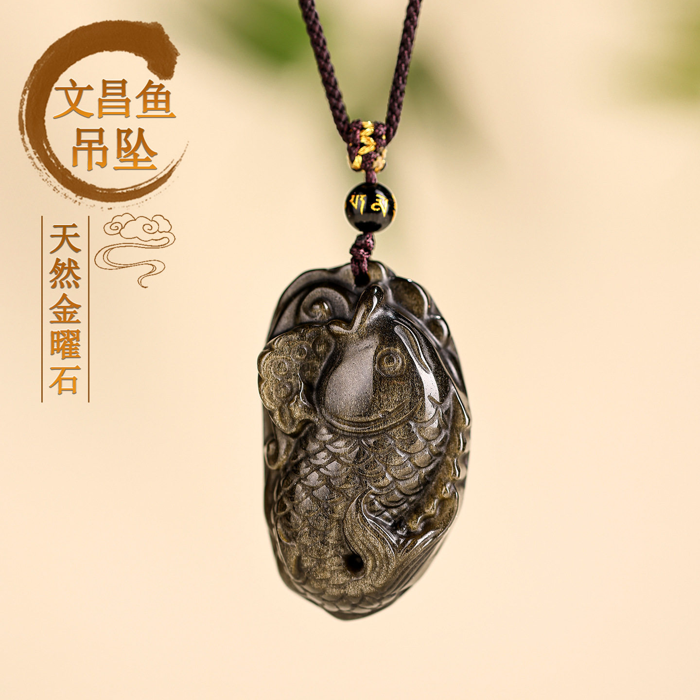 衡山南岳大庙文创天然金曜石文昌鱼项链吊坠金榜题名锦鲤鱼跃龙门