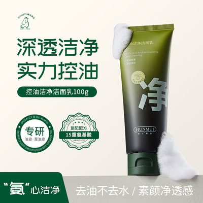 韩伦美羽控油洁净洁面乳