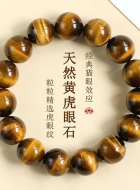 衡山南岳大庙文创天然精选黄虎眼石手链虎睛石木变石闪电纹猫眼石
