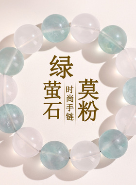 衡山南岳大庙文创天然绿萤石莫桑比克粉水晶手链大颗粒圆珠女士补