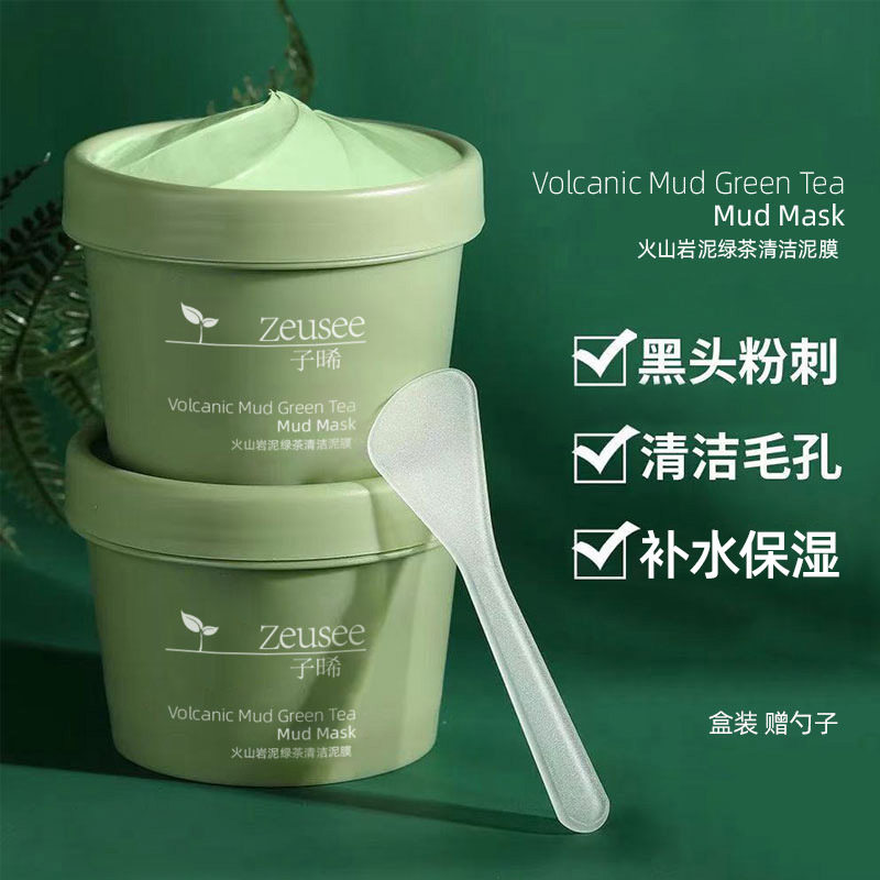 子晞火山泥绿茶清洁面膜 清洁涂抹面膜泥膜非撕拉