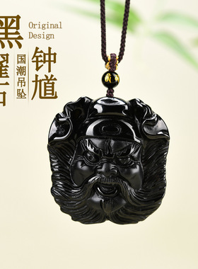 衡山南岳大庙文创天然黑曜石钟馗头像吊坠霸气天师捉鬼驱魔护身