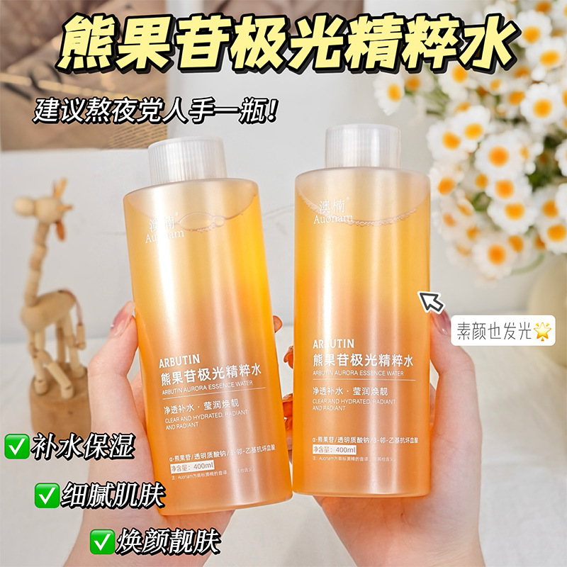 澳楠熊果苷极光精粹水改善暗沉保湿焕亮湿敷水爽肤水收缩毛孔