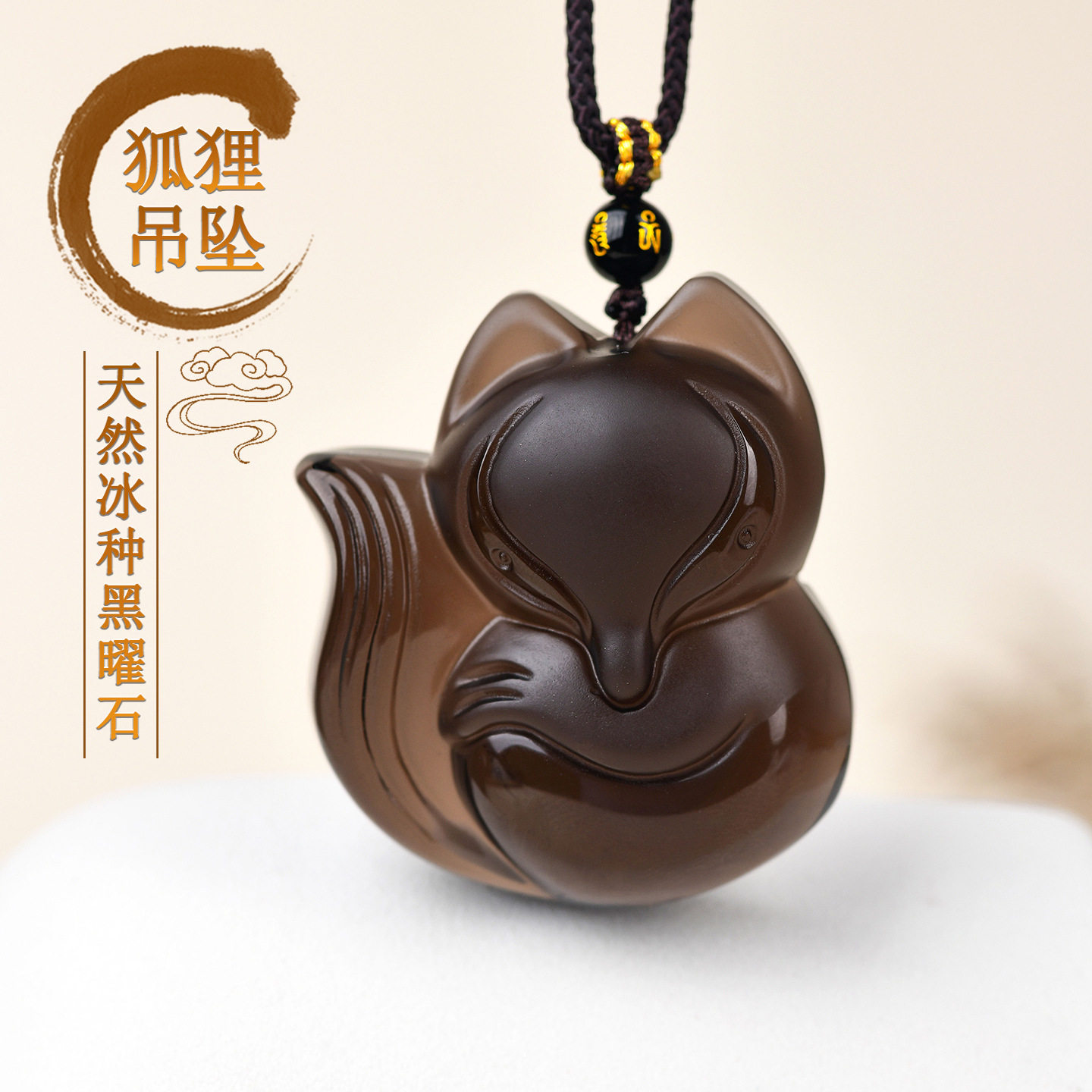 涵杰 天然黑曜石狐狸饰品吊坠 白水晶九尾狐爱情本命年女项链吊坠