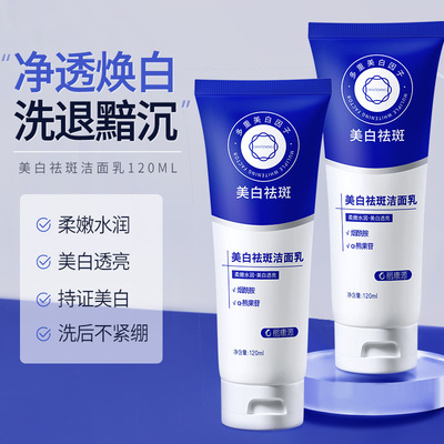 丽康源美白祛斑洗面奶提亮肤色补水保湿深层清洁温和烟酰胺