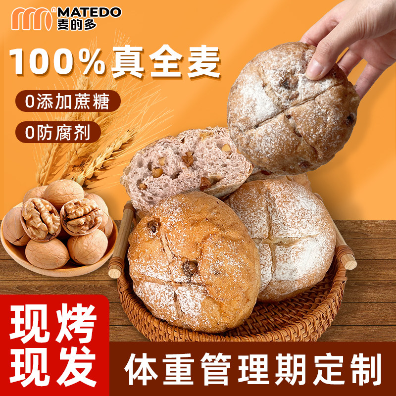 麦的多手作欧包现烤现发