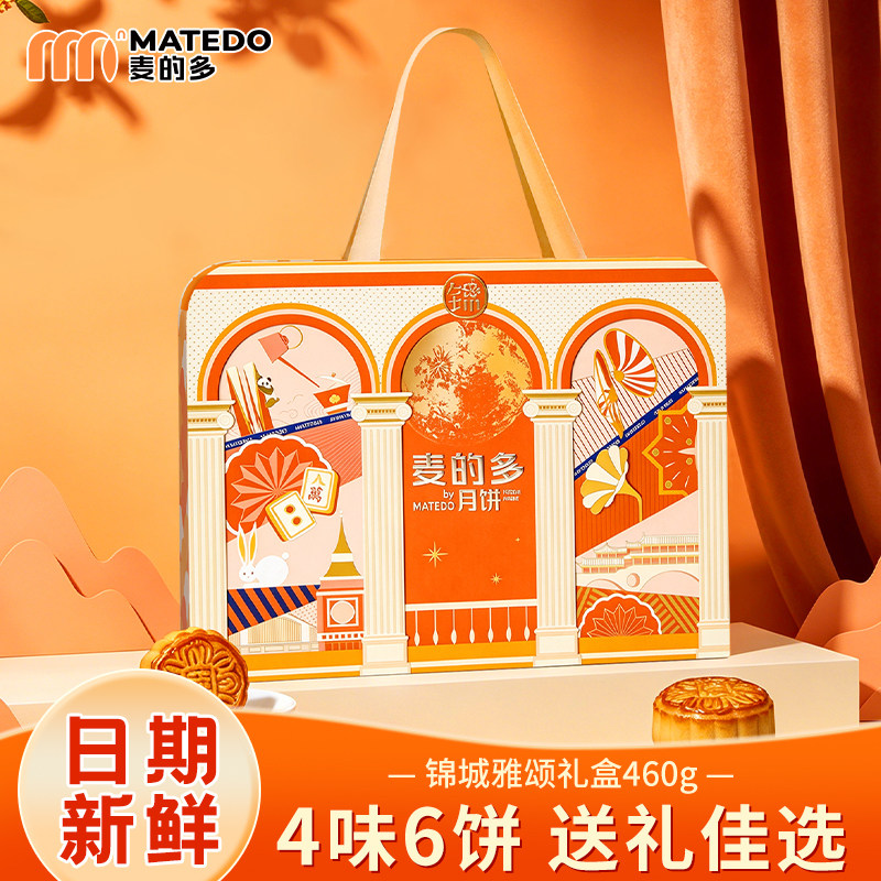 麦的多月饼礼盒中秋团购送礼流心杨枝甘露藤椒牛肉豆沙月饼零食