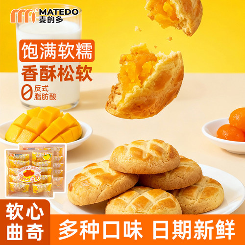 麦的多 软心曲奇饼干单独小包装盒装休闲零食下午茶整盒送伴手礼