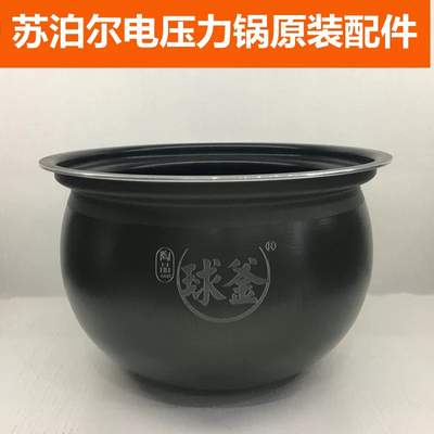 苏泊尔电压力锅内胆SY-50YC8101Q球釜陶晶内锅50YC8422Q原装配件