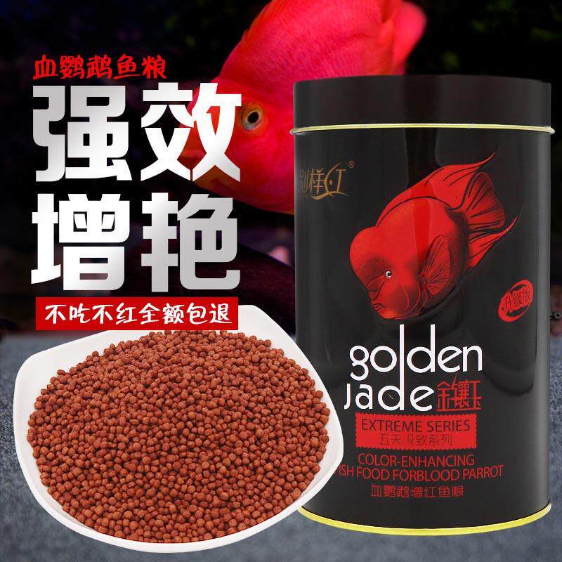 血鹦鹉鱼饲料增红增色鱼食观赏热带鱼鱼粮发财鱼元宝虾干 干 别新