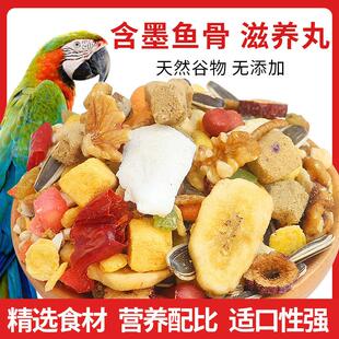 大型鹦鹉鸟粮混合饲料金刚葵花黄帽绯胸灰机鹦鹉折衷鸟食滋养丸新