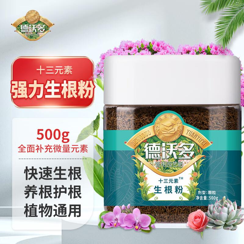 生根粉移栽生根扦插快速正品植物通用发根剂强力多肉壮苗新