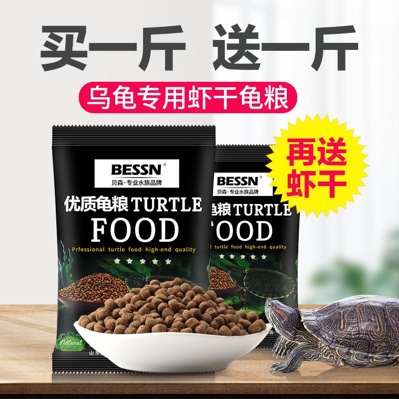 贝森BESSN营养龟粮饲料巴西龟草龟通用乌龟食物龟粮小乌龟饲料新图片