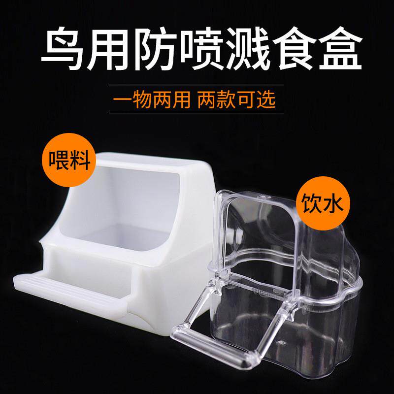 鸟食盒鸟用饮水器喂食盒防溅内外挂鸟笼用具配件八哥鹦鹉鸽子通新