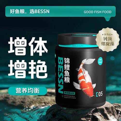贝森BESSN锦鲤鱼饲料鱼粮小颗粒上浮型家用鱼粮专用金鱼食鱼饲新