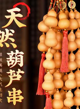 葫芦挂件天然葫芦串高档多用门帘客厅玄关装饰品葫芦挂饰家居饰新