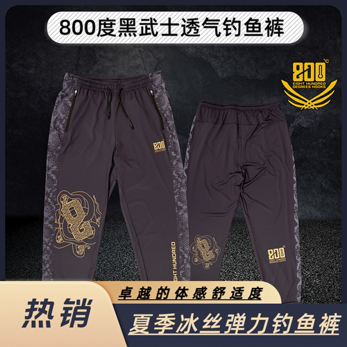 800度黑武士透气钓鱼裤弹力速干